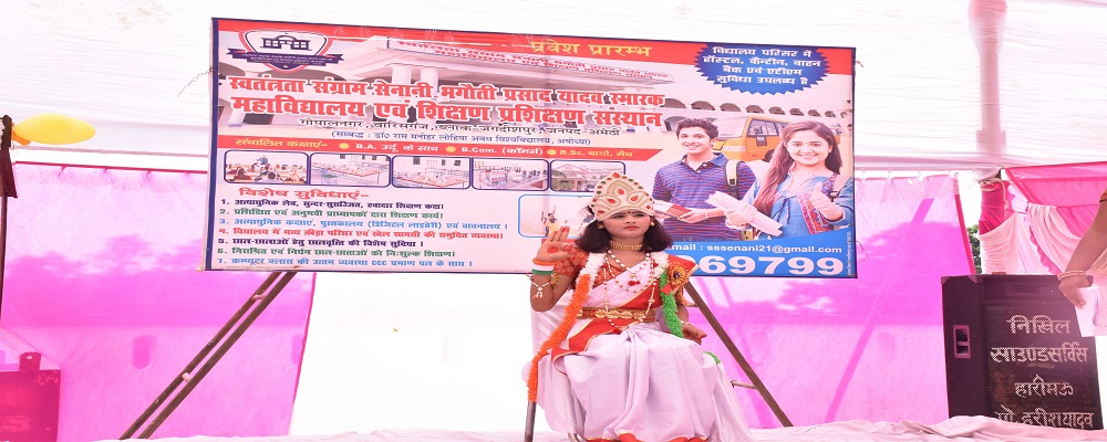 SWATANTRATA SANGRAM SENANI BHAGAUTI PRASAD YADAV SMARAK MAHAVIDYALAYA EVAM SHIKSHAN PRASHIKSHAN SANSTHAN WARISGANJ AMETHI  (U.P.)